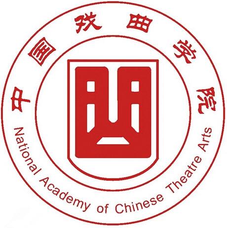 中国戏曲学院