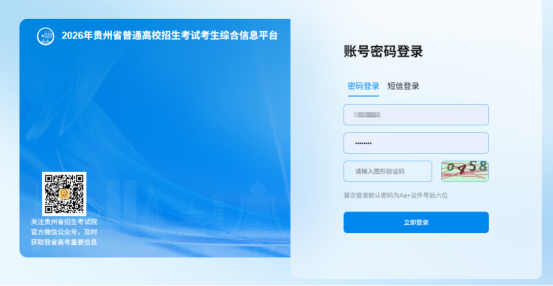 登录报名系统 登录报名系统