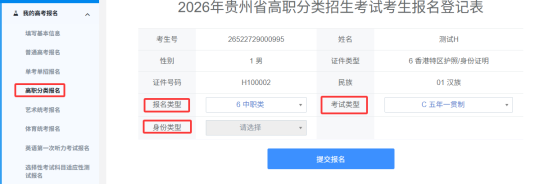 高职分类报名 高职分类报名