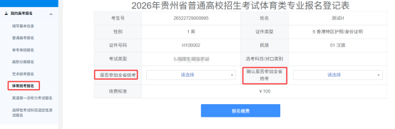 体育统考报名 体育统考报名