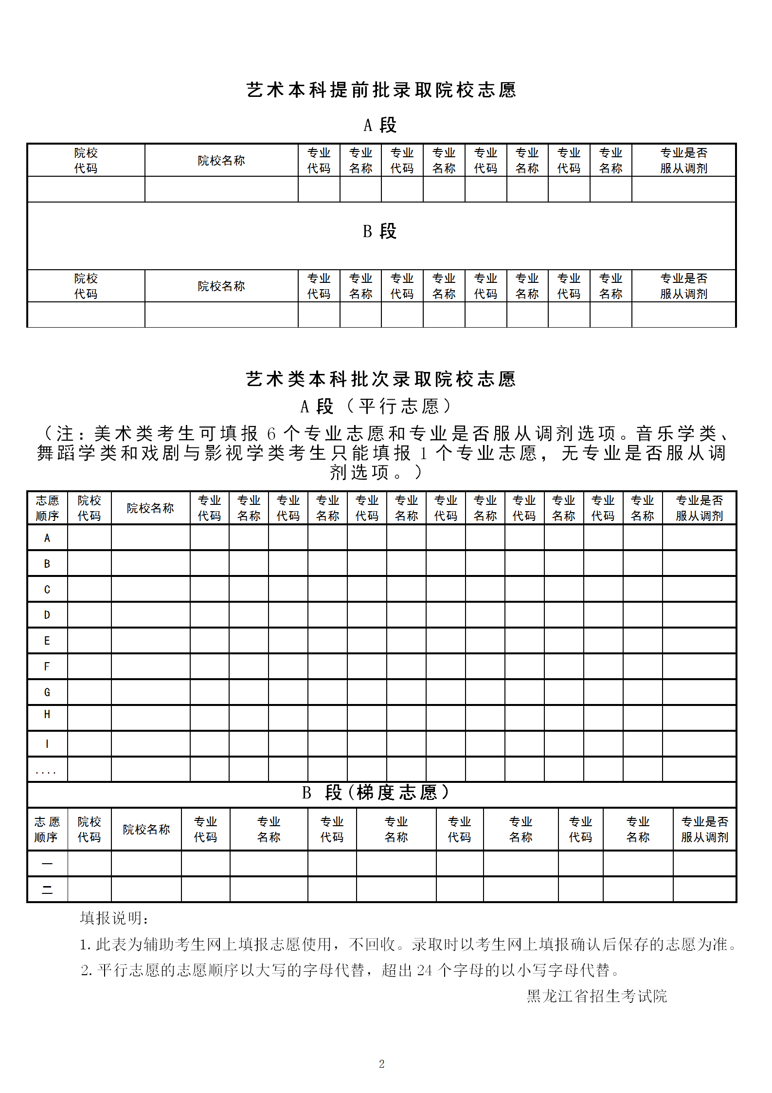 2021年黑龙江省普通高等学校招生志愿表