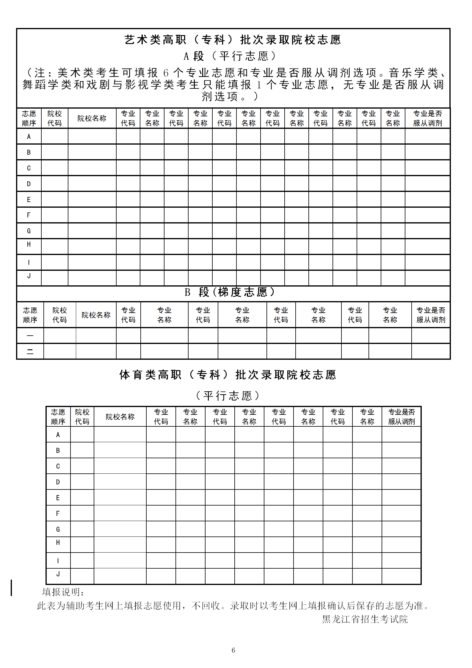 2021年黑龙江省普通高等学校招生志愿表